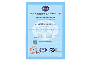 職業健康安全管理體系認證證書