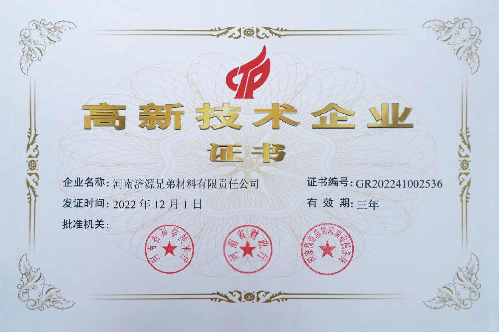 高新技術企業